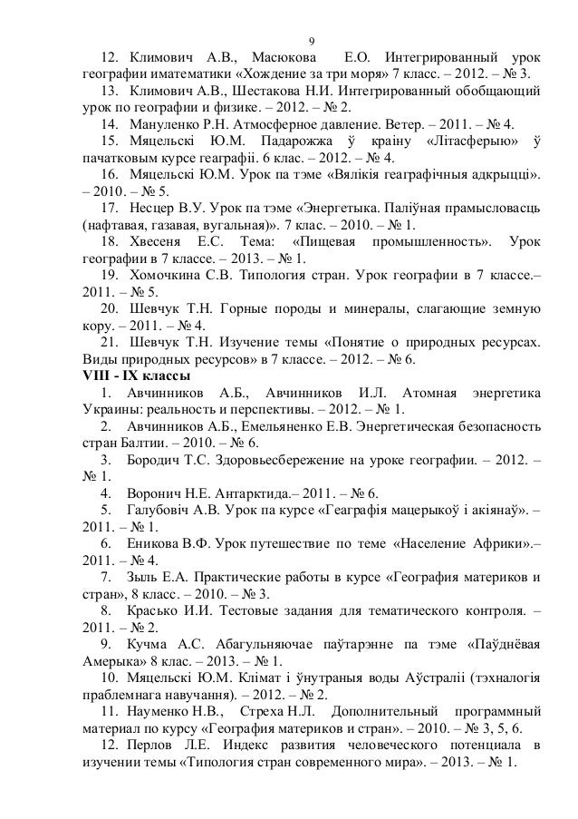 Ответы к печатным тетрадям по географии витченко 8 класс